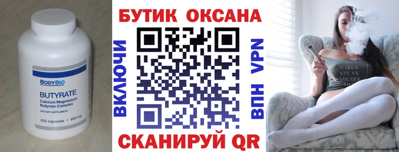 Бутират буратино  Минеральные Воды 