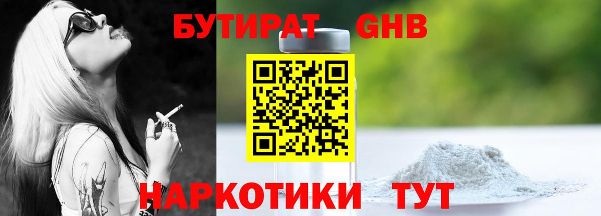 Бутират буратино  Вход с VPN  Минеральные Воды 