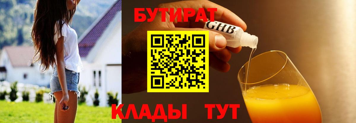 Бутират жидкий экстази Минеральные Воды