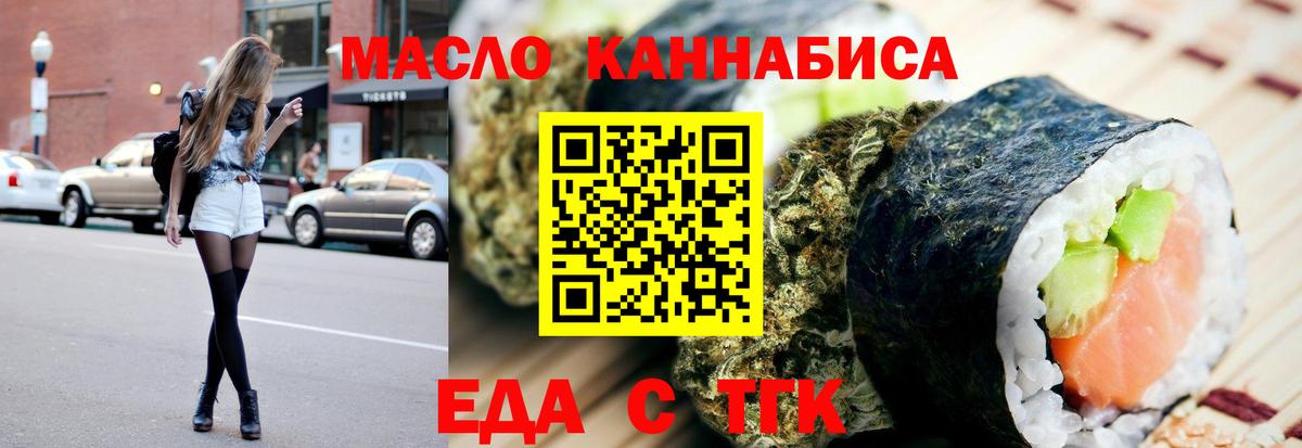 Еда ТГК конопля  Вход с VPN  Минеральные Воды 