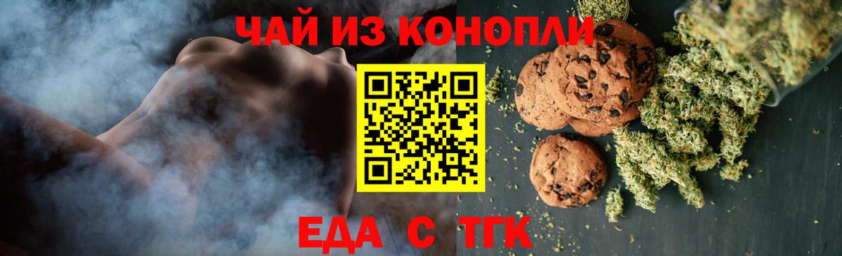 Еда ТГК марихуана Минеральные Воды