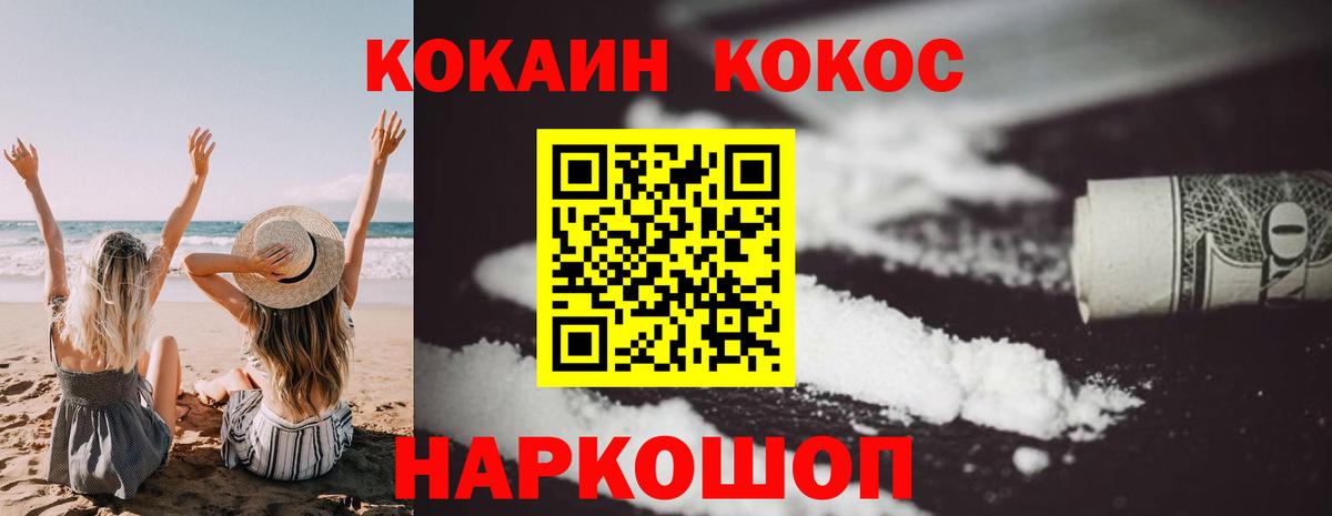 КОКАИН Колумбийский  COCAIN  Минеральные Воды  Вход с VPN  КОКАИН Fish Scale 