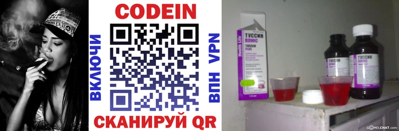 Кодеин Purple Drank  Минеральные Воды 