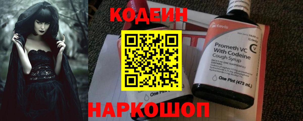 Codein напиток Lean (лин) Минеральные Воды