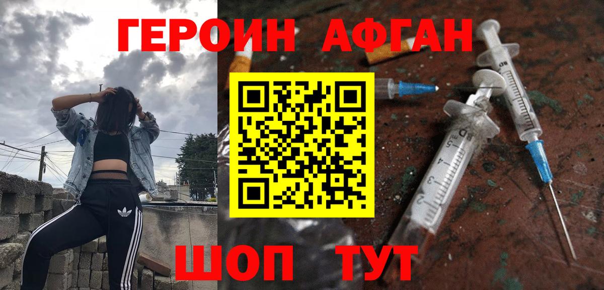 ГЕРОИН хмурый Минеральные Воды