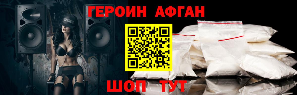 ГЕРОИН  Вход с VPN  Минеральные Воды  Героин хмурый 