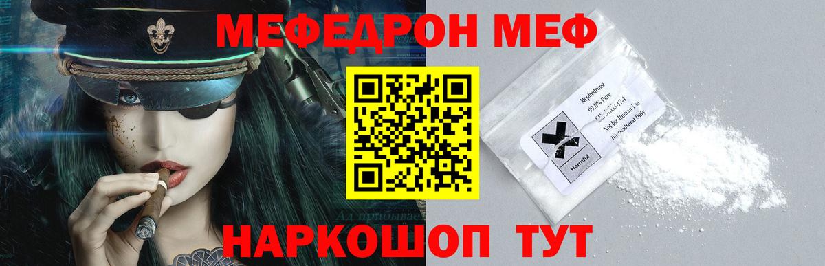МЯУ-МЯУ  МЕФ мяу мяу  купить закладку  Минеральные Воды  Вход с VPN 
