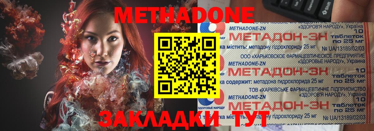МЕТАДОН белоснежный  Вход с VPN  Минеральные Воды 