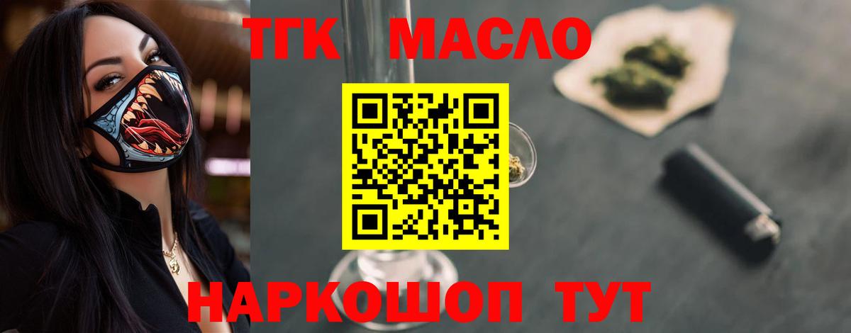 ТГК THC oil Минеральные Воды